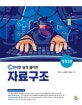자료구조