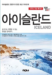 아이슬란드