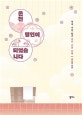 온천 명인이 되었습니다 (목욕 가방 들고 벳푸 온천 순례)