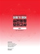 이동기 영어 실전동형 모의고사 1 (2019,7급.9급.법원.국회.경찰 공무원 시험대비)