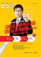 사회조사분석사2급 2차 실기 작업형 사이다 V7 (2019 NCS기반 믿고 보는 사경환,SPSS 24)