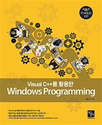 (Visual C++를 활용한) Windows programming