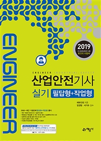 산업안전기사 : 실기