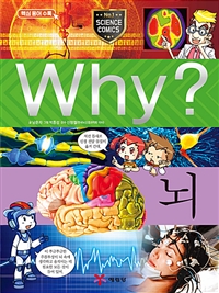 (Why?) 뇌