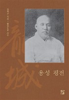 용성 평전 표지이미지