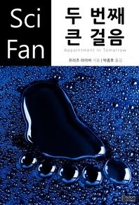두 번째 큰 걸음- [전자책]