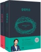 김양재 목사의 큐티노트 로마서 세트 (전2권)