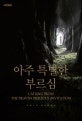 아주 특별한 부르심