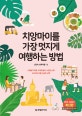 치앙마이를 가장 멋지게 여행하는 방법 (2019~2020년)