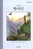 하이디바 이미지