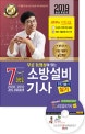 무료 동영상이 있는 소방설비기사 전기 4-7 실기 7개년 과년도 (2019)