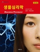 생물심리학