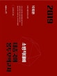 태종국어 소방직대비 봉투모의고사 10회분 (2019)