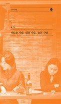 외로운 사람, 힘든 사람, 슬픈 사람 표지이미지