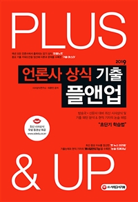 언론사 상식 기출 플앤업