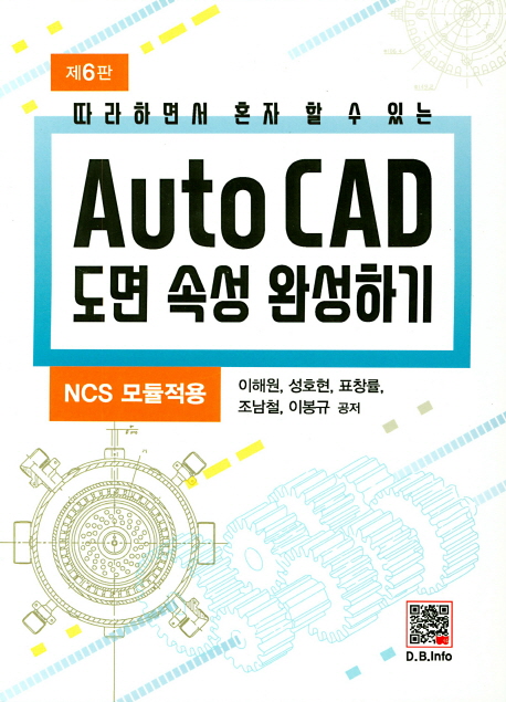 (따라하면서 혼자 할 수 있는) Auto CAD 도면 속성 완성하기  :  NCS 모듈적용 