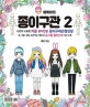 예뿍이의 종이구관 2 (나만의 소중한 커플 종이인형, 종이구체관절인형)