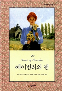 에이번리의앤