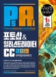 포토샵&일러스트레이터CC 무작정따라하기 (2019)