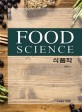 식품학 = Food science