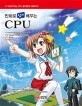 (만화로 쉽게 배우는)CPU