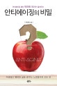 안티에이징 명인 박언휘 의사가 들려주는 안티에이징의 비밀