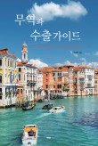 바른무역 이미지