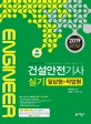 건설안전기사실기 필답형 작업형 (2019)
