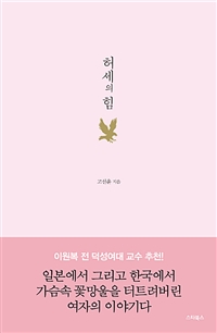 허세의 힘