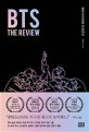 BTS : the review : 방탄소년단을 리뷰하다 / 김영대 지음