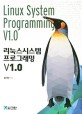 리눅스 시스템 프로그래밍 V1.0