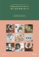 열두 달의 와인 레시피 (일상을 돌보는 취향의 와인과 36가지 페어링 가이드)