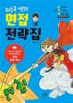 (최승후 쌤의) 면접 전략집