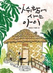 흙처럼아쉬람 이미지