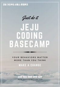 Jeju coding basecamp - [전자책]  : 코딩 기초부터 서비스 런칭까지 / 이호준 [외 지음]