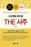 지문사주 이미지