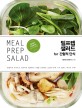 밀프렙 <span>샐</span><span>러</span><span>드</span> for 간헐적 단식 = Meal prep salad
