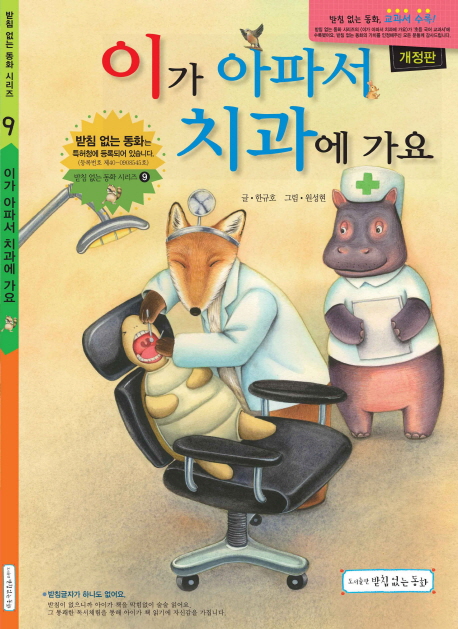 이가아파서치과에가요