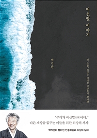 버선발 이야기