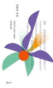 호랑이 사냥 (저자: 나카지마 아쓰시) 책 표지