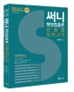써니 행정법총론 단원별 모의고사 (2019)