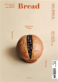 365일 생각하는 빵 : 도쿄를 사로잡은 빵집 '365日'의 철학과 맛의 비법 