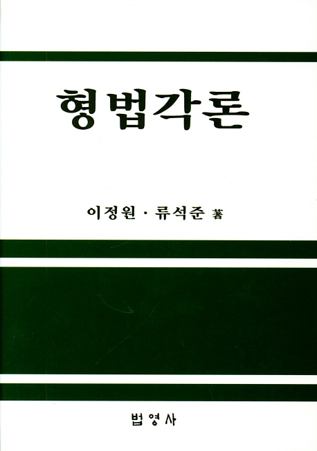 형법각론