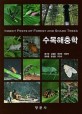 <span>수</span><span>목</span><span>해</span><span>충</span><span>학</span>  = Insect pests of forest and shade trees