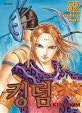 킹덤 52