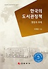 한국의 도서관정책