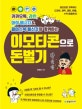 카카오톡, 라인, 아이 메시지&페이스북 메신저와 함께하는 이모티콘으로 돈벌기