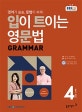 EBS FM Radio 입이 트이는 영문법 2019.4 (영어가 술술, 문법이 쏙쏙!)