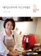 에어프라이어 마스터 셰프