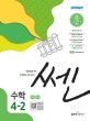 쎈 초등 수학 4-2 (새 교육과정)